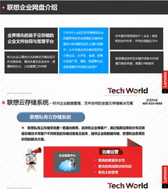 科技盛宴 联想云以互联网数据服务，点亮企业云化转型之路